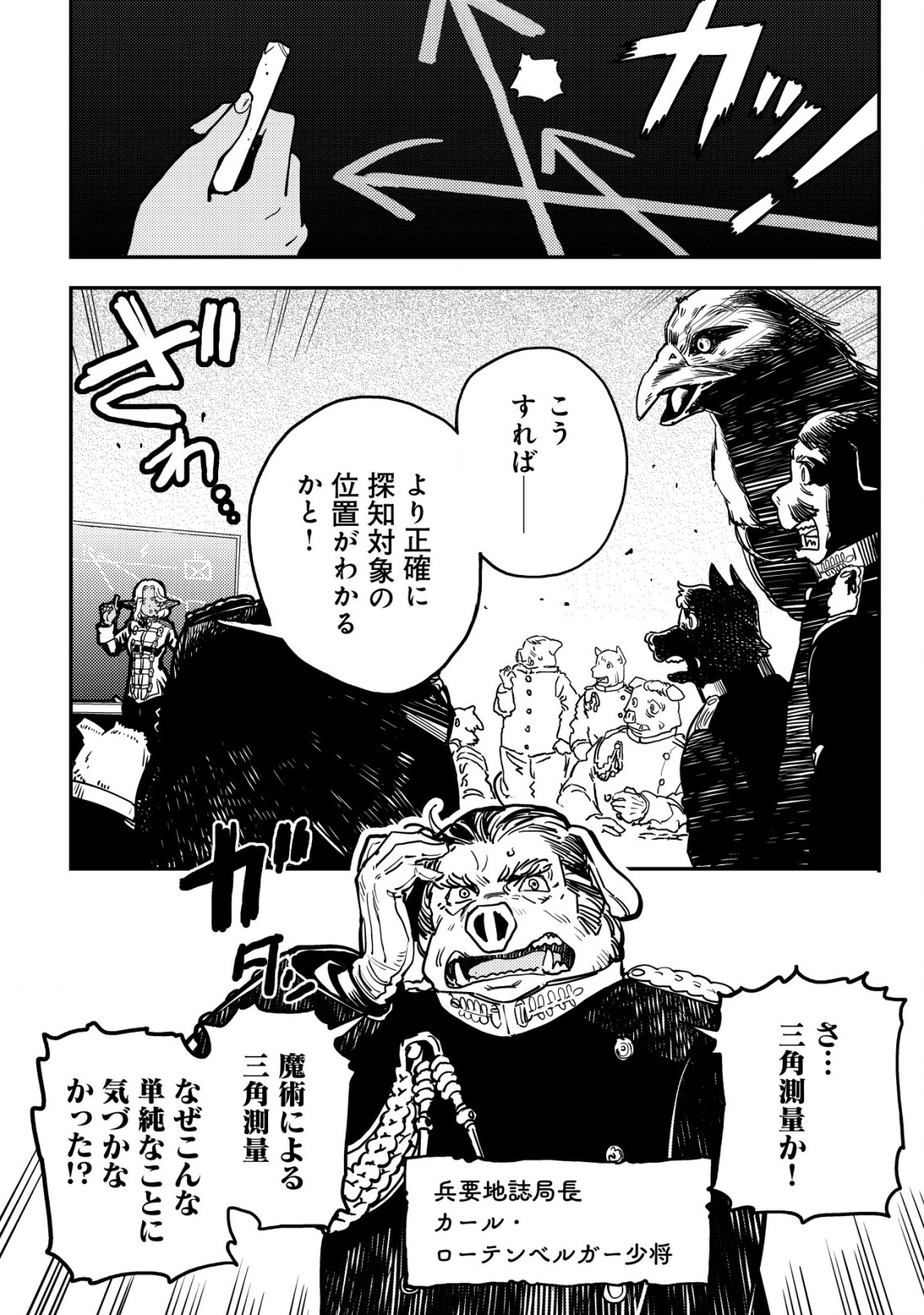 Orcsen Oukokushi – Yaban na Ooku no Kuni wa, Ikanishite Heiwa na Elf no Kuni wo Yakiharau ni Itatta ka - Chapter 5.2 - Page 21